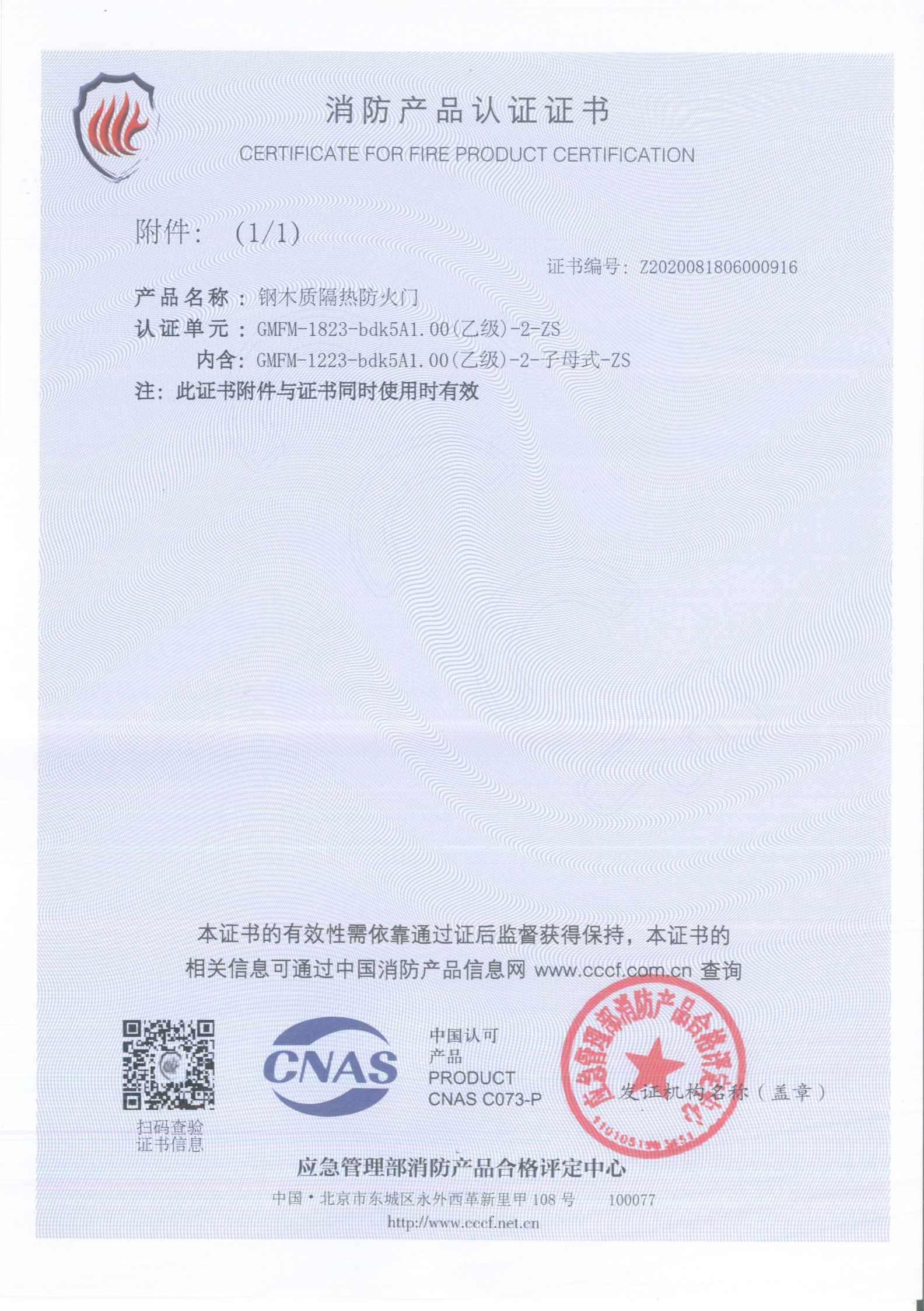 GMFM-1823-bdk5A1.00(乙级)-2-ZS_01.png